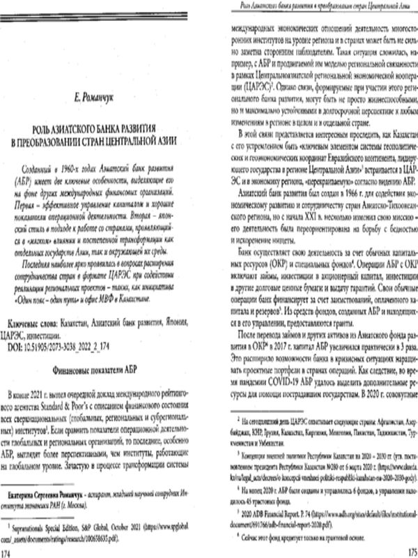 Роль Азиатского банка развития в преобразовании стран Центральной Азии