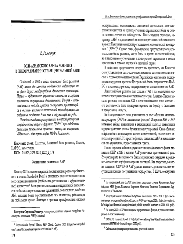 Роль Азиатского банка развития в преобразовании стран Центральной Азии