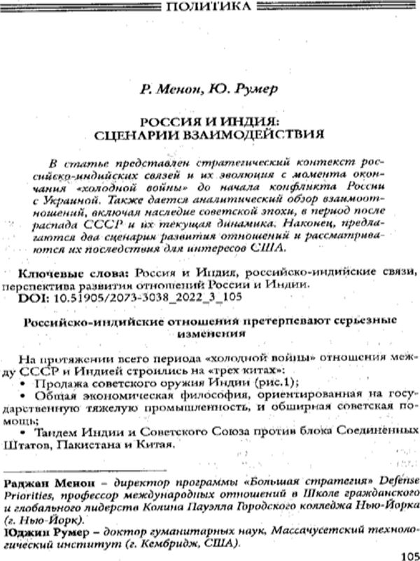 Россия и Индия: сценарии взаимодействия