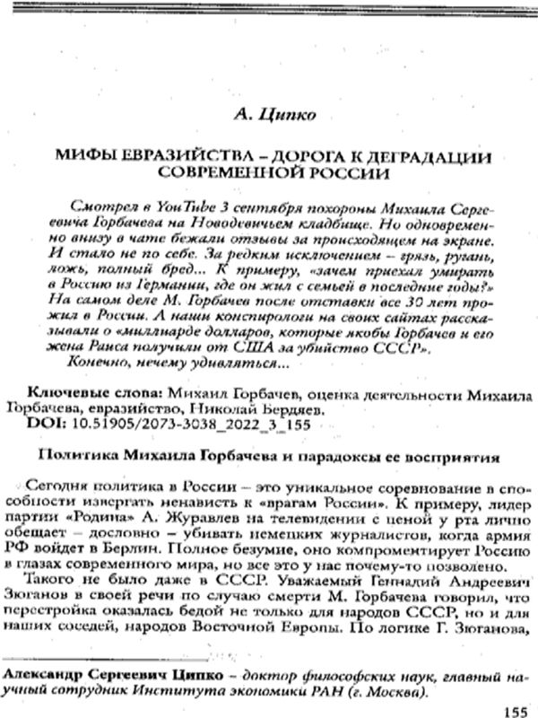Мифы евразийства - дорога к деградации современной России