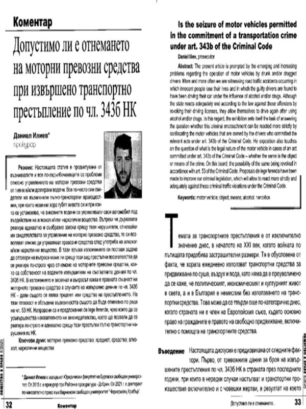 Допустимо ли е отнемането на моторни превозни средства при извършено транспортно престъпление по чл. 343б НК