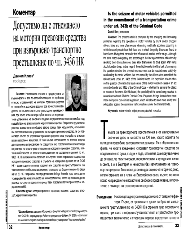 Допустимо ли е отнемането на моторни превозни средства при извършено транспортно престъпление по чл. 343б НК