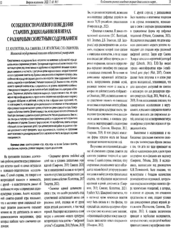 Особенности ролевого поведения старших дошкольников в играх с различным сюжетным содержанием