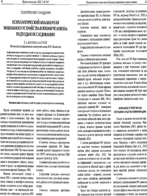 Психологический анализ роли мобильного устройства в жизни человека: подходы к исследованию
