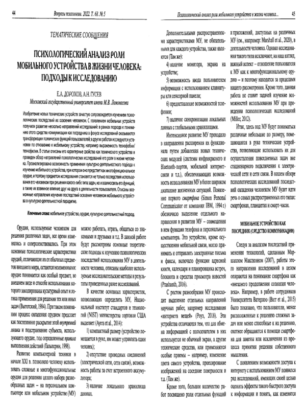 Психологический анализ роли мобильного устройства в жизни человека: подходы к исследованию