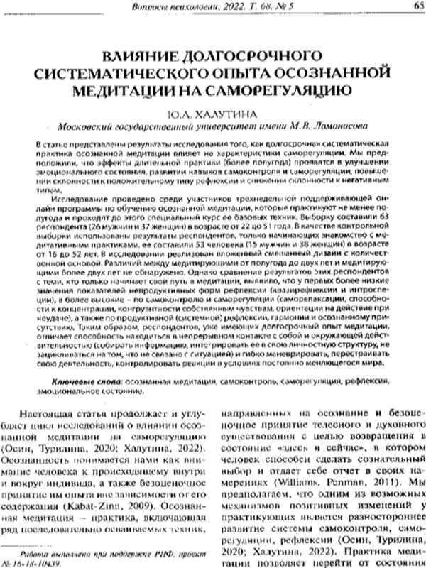 Влияние долгосрочного систематического опыта осознанной медитации на саморегуляцию