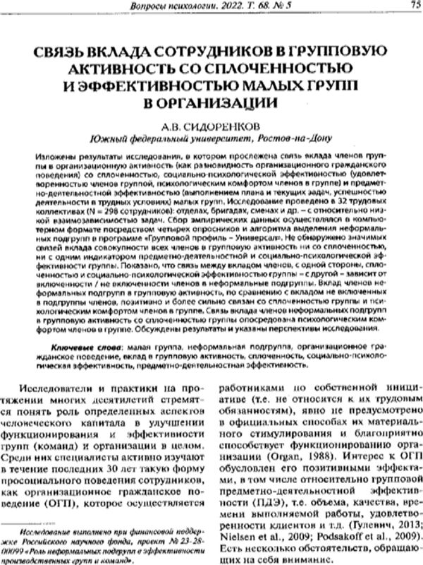 Связь вклада сотрудников в групповую активность со сплоченностью и эффективностью малых групп в организации