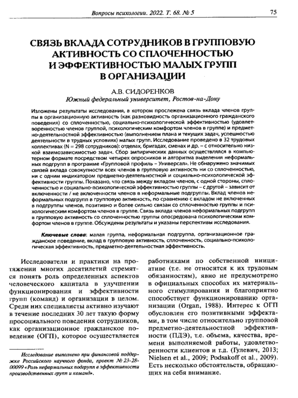 Связь вклада сотрудников в групповую активность со сплоченностью и эффективностью малых групп в организации