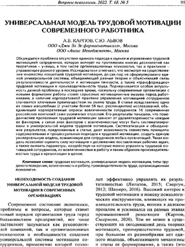 Универсальная модель трудовой мотивации современного работника
