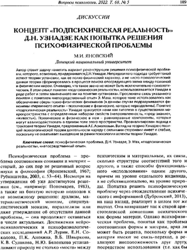 Концепт "подпсихическая реальность" Д.Н. Узнадзе как попытка решения психофизической проблемы