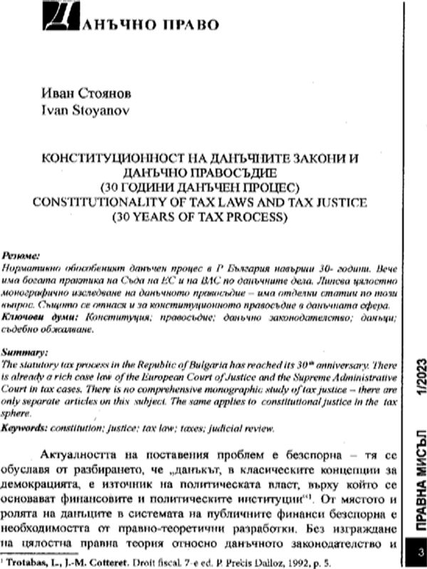 Конституционност на данъчните закони и данъчно правосъдие (30 год. Данъчен процес)