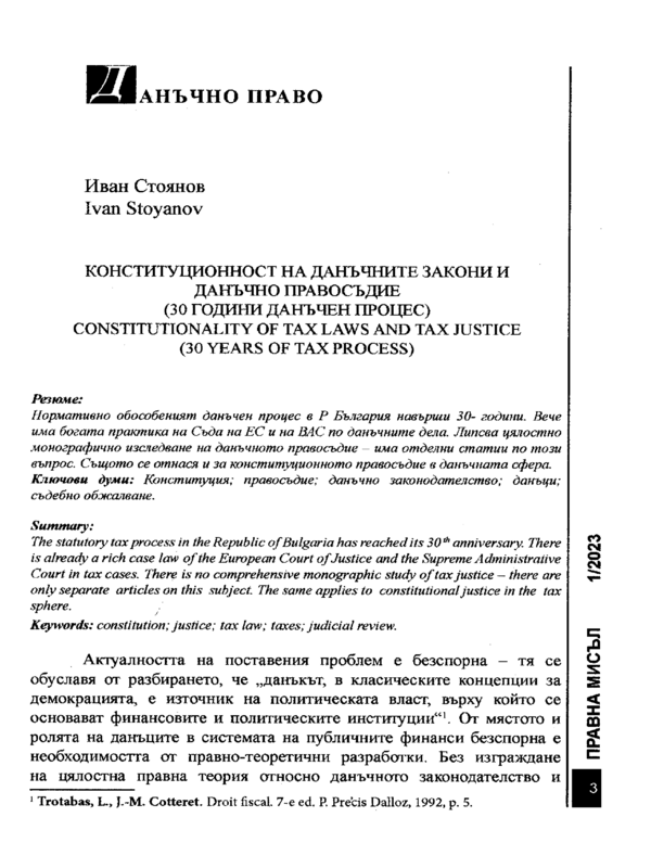 Конституционност на данъчните закони и данъчно правосъдие (30 год. Данъчен процес)