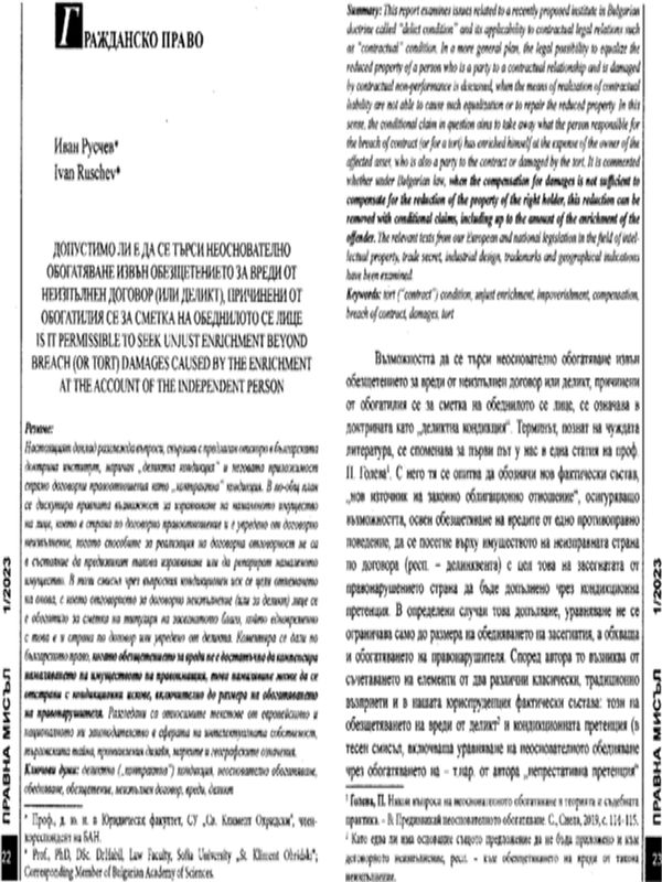 Допустимо ли е да се търси неоснователно обогатяване извън обезщетението за вреди от неизпълнен договор (или деликт), причинени от обогатилия се за сметка на обеднилото се лице