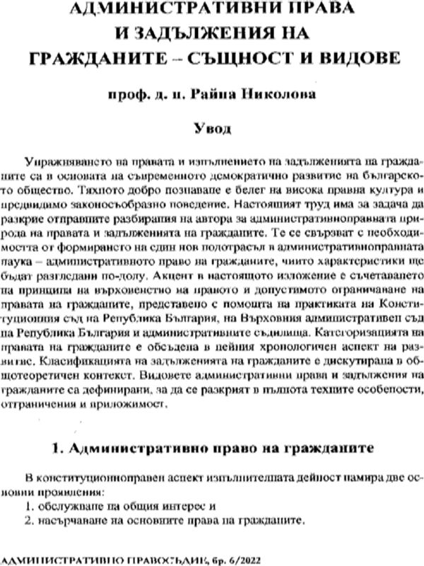Административни права и задължения на гражданите - същност и видове