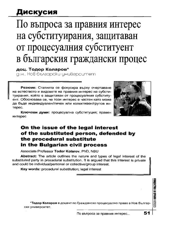 По въпроса за правния интерес на субституирания, защитаван от процесуалния субституент в българския граждански процес