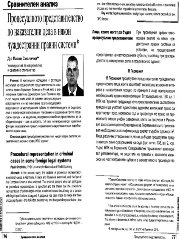 Процесуално представителство по наказателни дела в някои чуждестранни правни системи