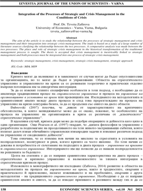 Integration of the Processes of Strategic and Crisis Management in the Conditions of Crisis