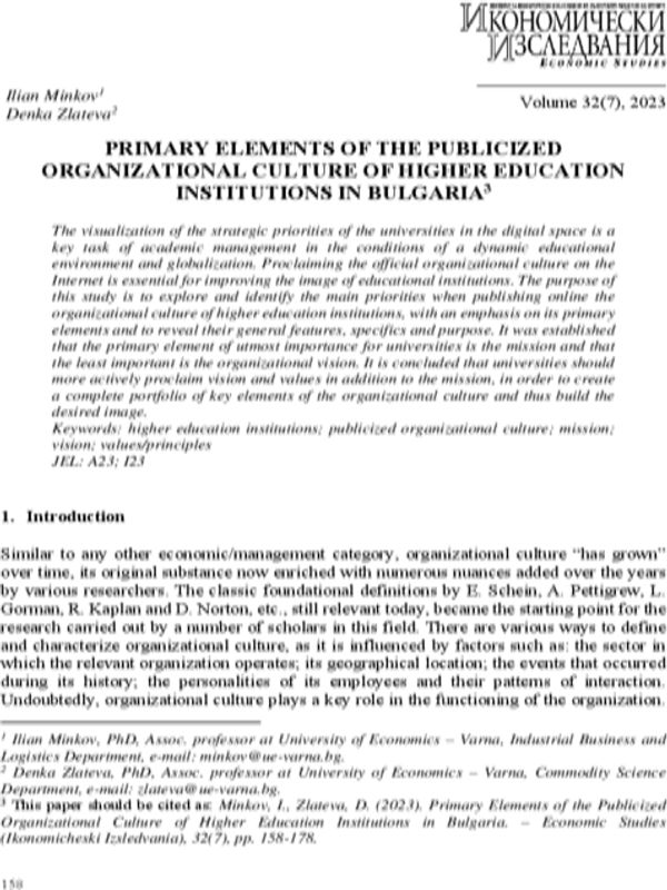 Primary elements of the Publicized Organizational Culture of Higher Education Institutions in Bulgaria