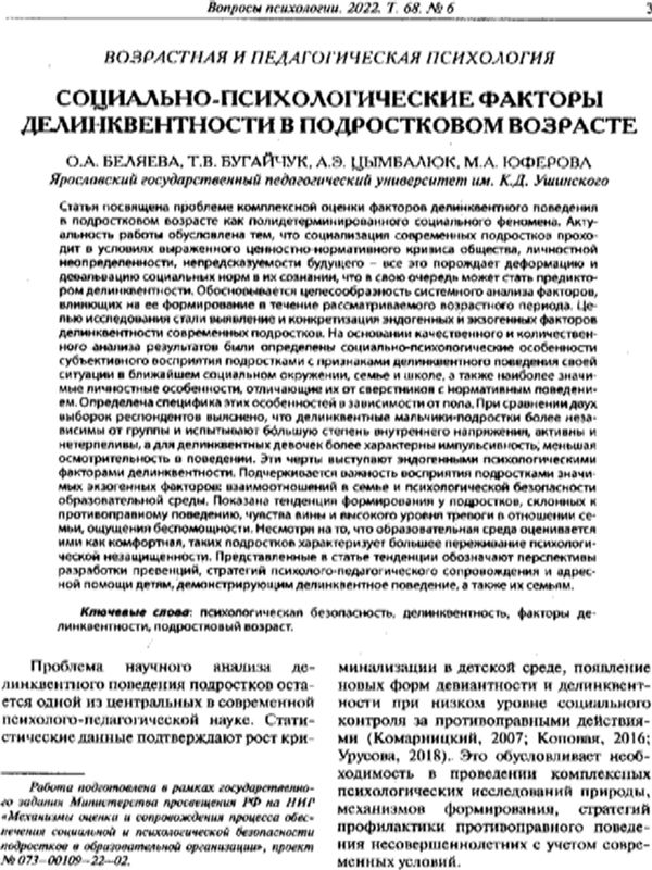 Социально-психологические факторы делинквентности в подростковом возрасте