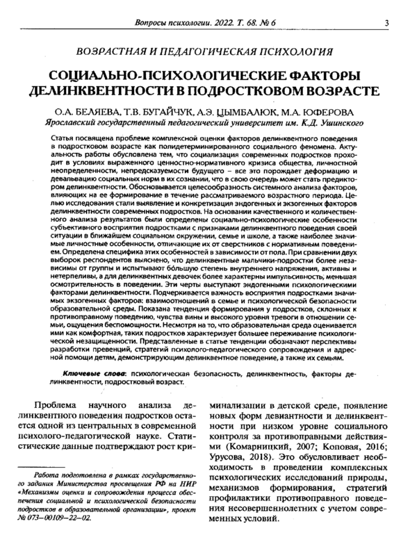 Социально-психологические факторы делинквентности в подростковом возрасте