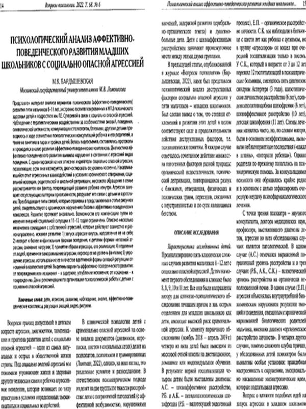 Психологическиий анализ аффективно-поведенческого развития младших школьников с социально опасной агрессией
