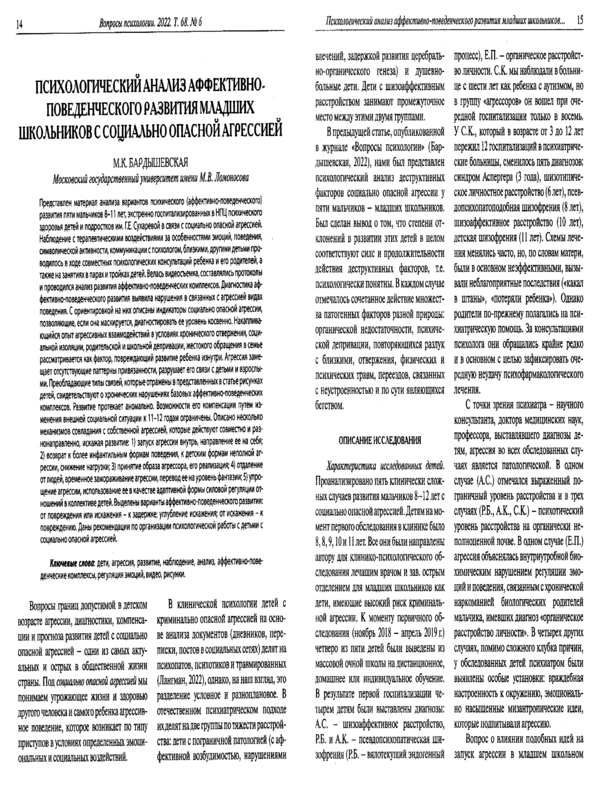 Психологическиий анализ аффективно-поведенческого развития младших школьников с социально опасной агрессией