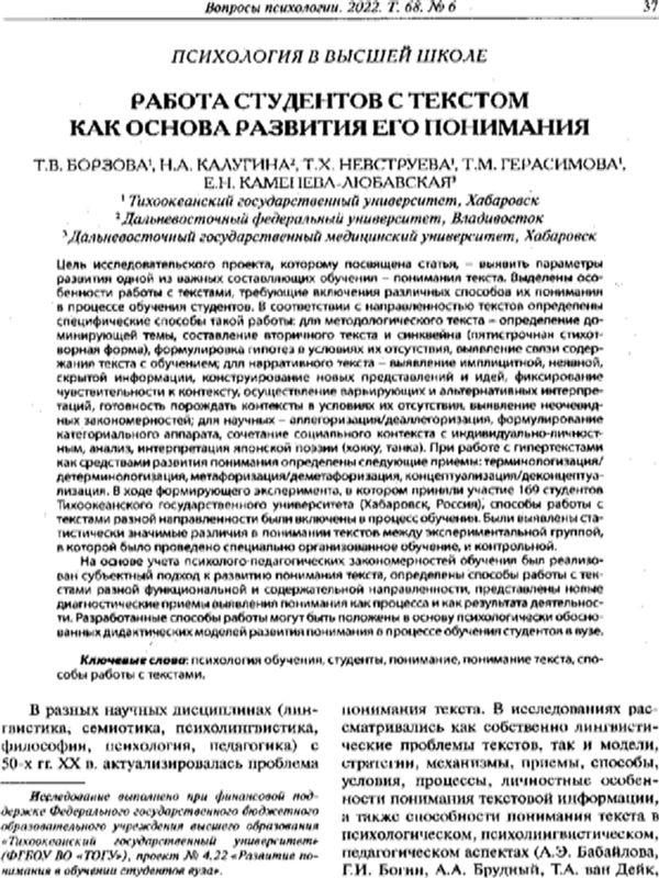Работа студентов с текстом как основа развития его понимания