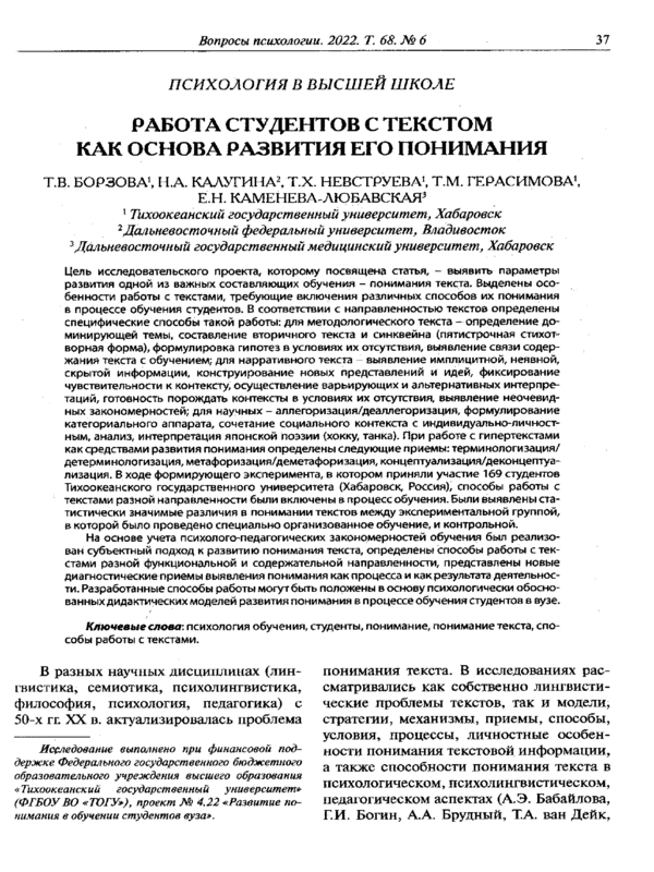 Работа студентов с текстом как основа развития его понимания