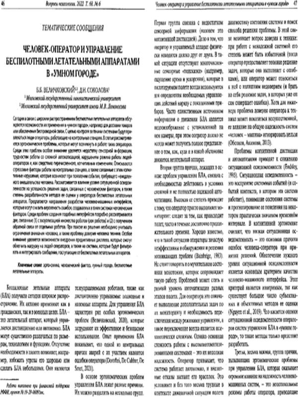 Человек-оператор и управление беспилотными летательными аппаратами в "умном городе"