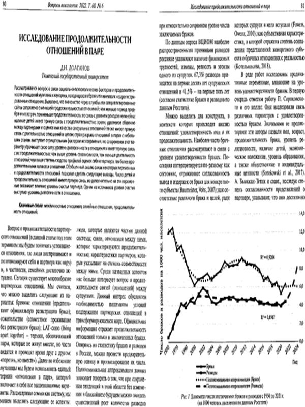 Исследование продолжительности отношений в паре