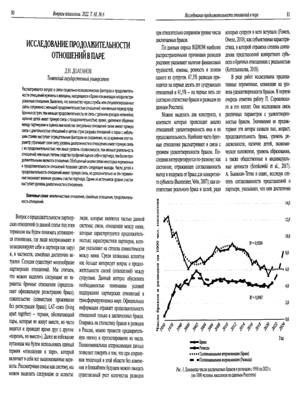 Исследование продолжительности отношений в паре