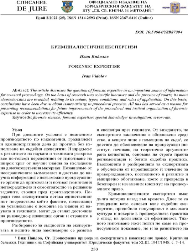Криминалистични експертизи