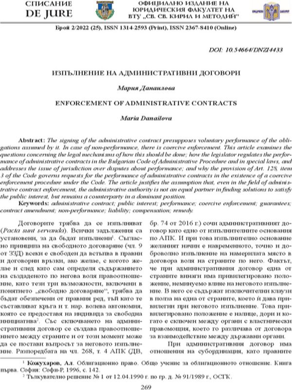 Изпълнение на административни договори