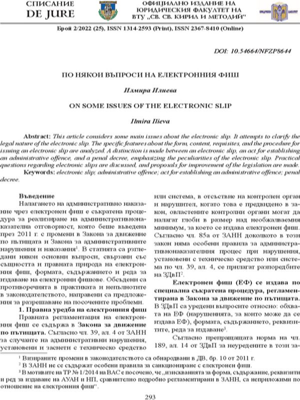 По някои въпроси на електронния фиш
