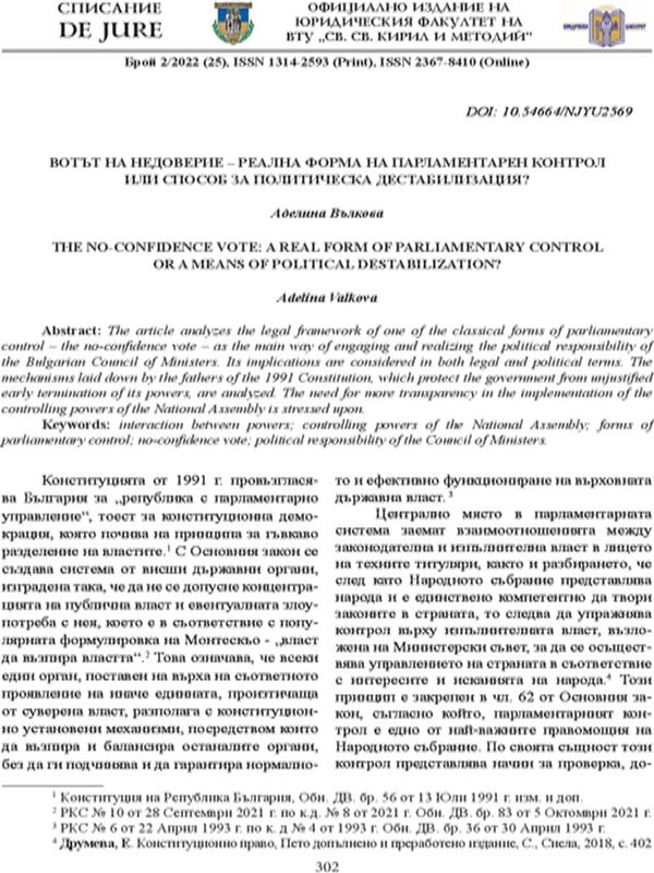 Вотът на недоверие - реална форма на парламентарен контрол или способ за политическа дестабилизация