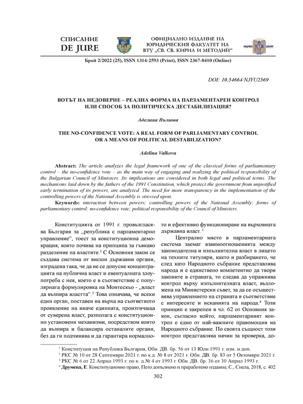 Вотът на недоверие - реална форма на парламентарен контрол или способ за политическа дестабилизация