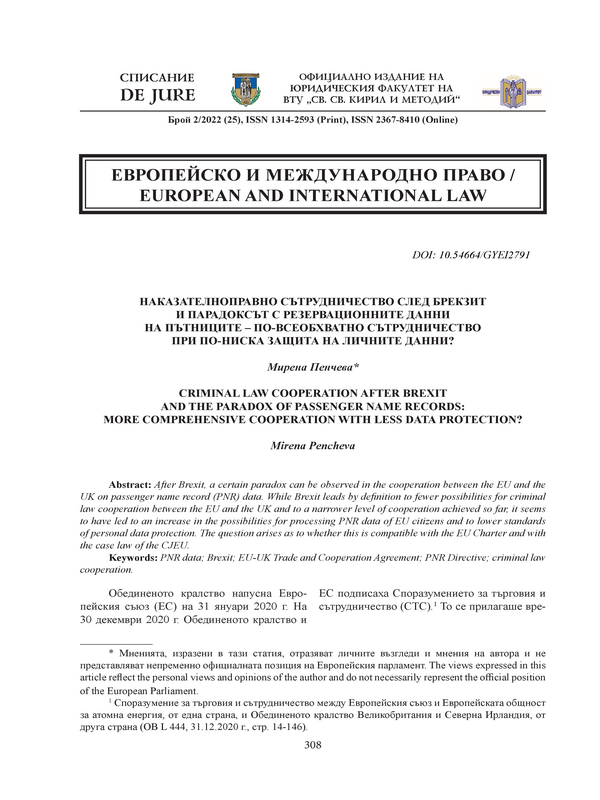 Наказателноправно сътрудничество след Брекзит и парадоксът с резервационните данни на пътниците – по-всеобхватно сътрудничество при по-ниска защита на личните данни?