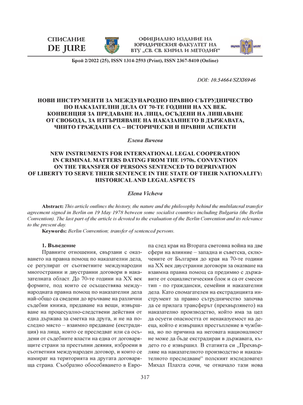 Нови инструменти за международно правно сътрудничество по наказателни дела от 70-те години на XX век. Конвенция за предаване на лица, осъдени на лишаване от свобода, за изтърпяване на наказанието в държавата, чиито граждани са – исторически и правни