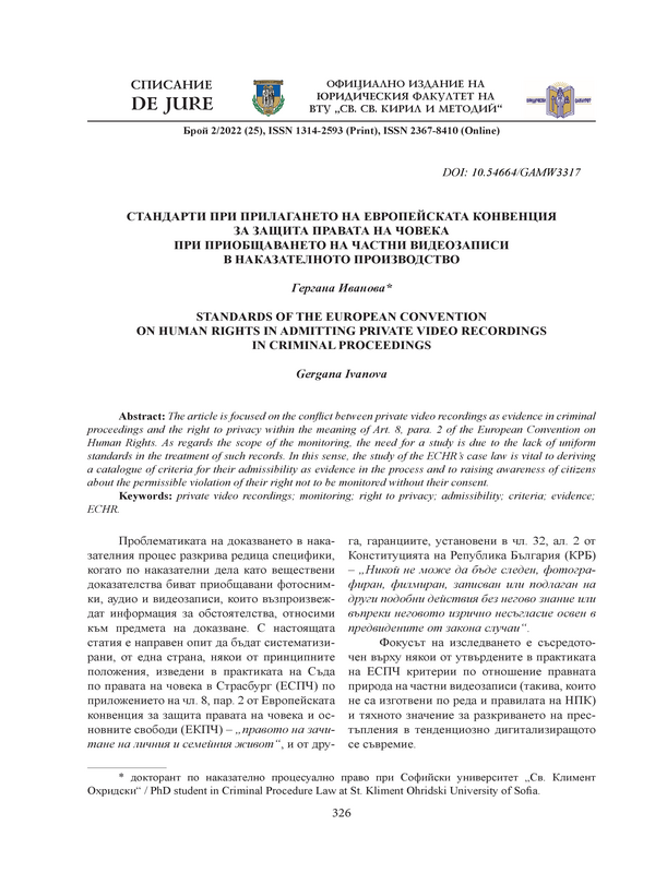 Стандарти при прилагането на Европейската конвенция за защита правата на човека при приобщаването на частни видеозаписи в наказателното производство