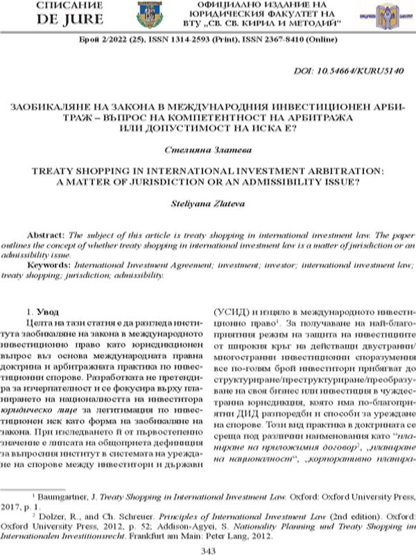 Заобикалянето на закона в международния инвестиционен арбитраж – въпрос на компетентност на арбитража ли е, или допустимост на иска?