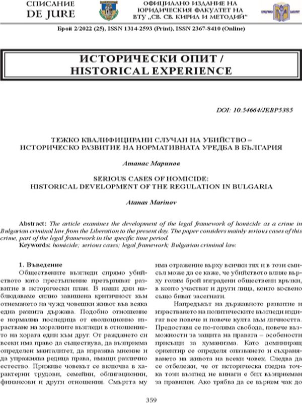 Тежко квалифицирани случаи на убийство – историческо развитие на нормативната уредба в България