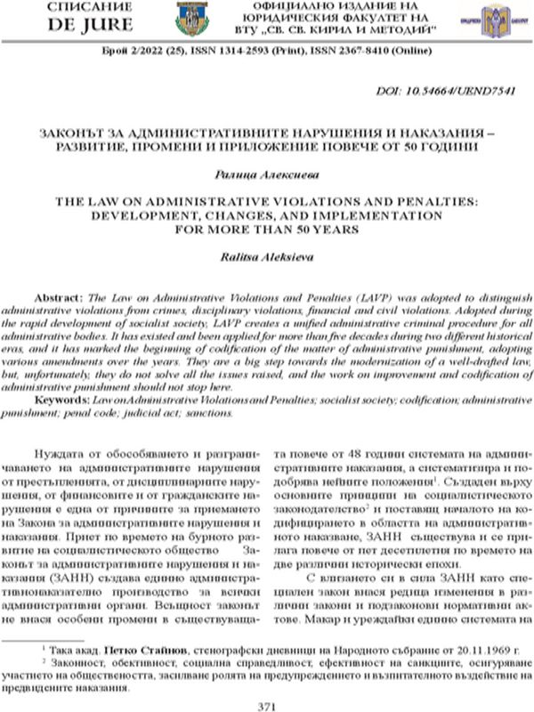 Законът за административните нарушения и наказания – развитие, промени и приложение повече от 50 години