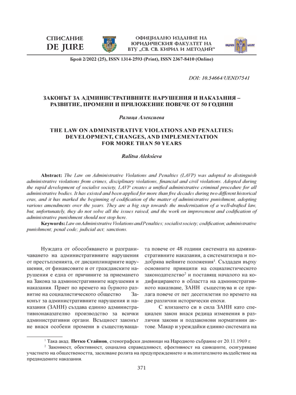 Законът за административните нарушения и наказания – развитие, промени и приложение повече от 50 години