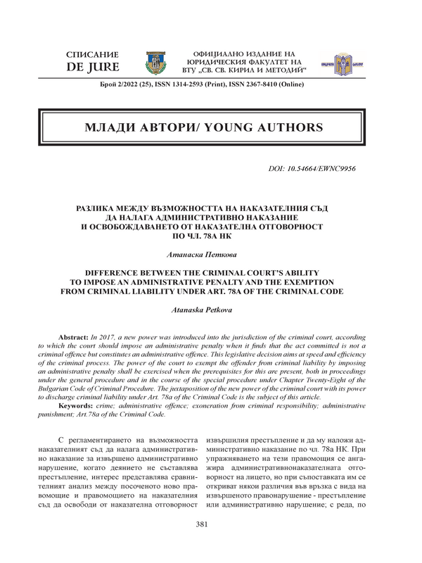 Разликата между възможността на наказателния съд да налага административно наказание и освобождаването от наказателна отговорност по чл. 78а НК