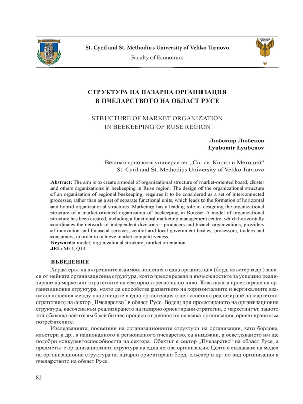 Структура на пазарната организация в пчеларството на област Русе