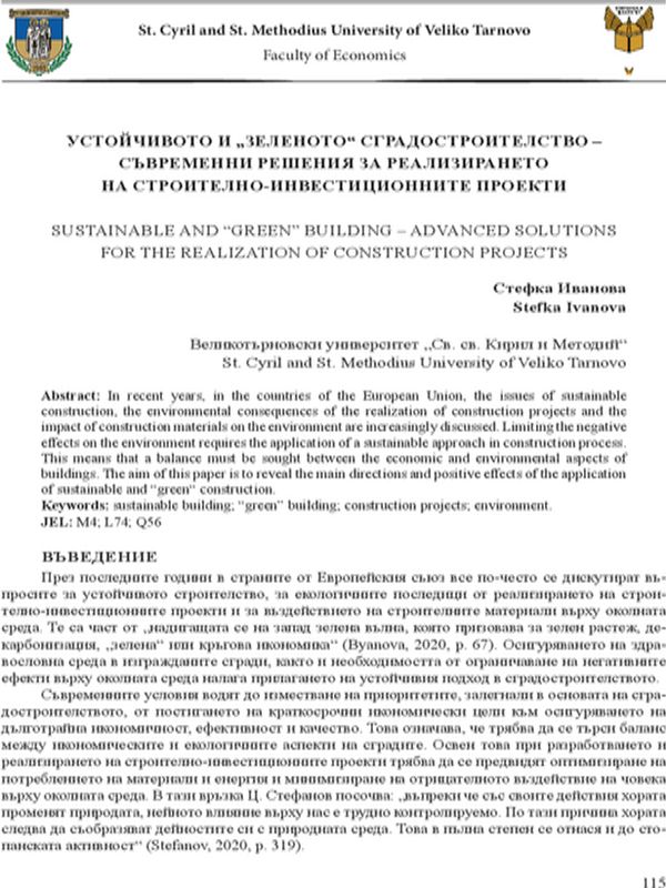 Устойчиво и "зелено" сградостроителство - съвременни решения за реализирането на строително-инвестиционните проекти