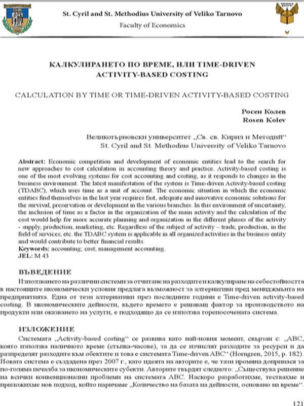 Калкулирането по време, или Time-driven Activity-based costing