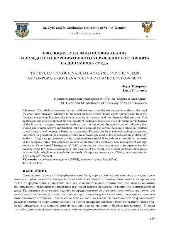 Еволюцията на финансовия анализ за нуждите на корпоративното управление в условията на динамична среда