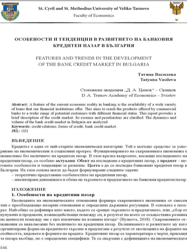 Особености и тенденции в развитието на банковия кредитен пазар в България