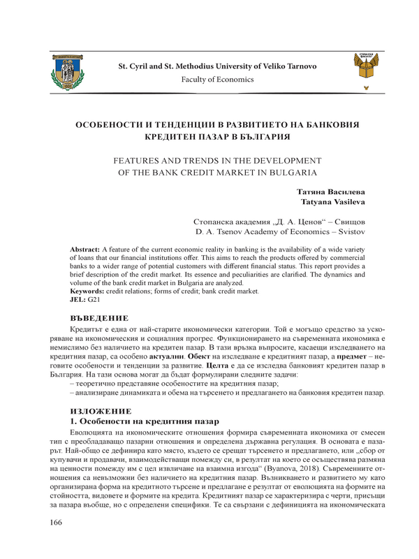 Особености и тенденции в развитието на банковия кредитен пазар в България